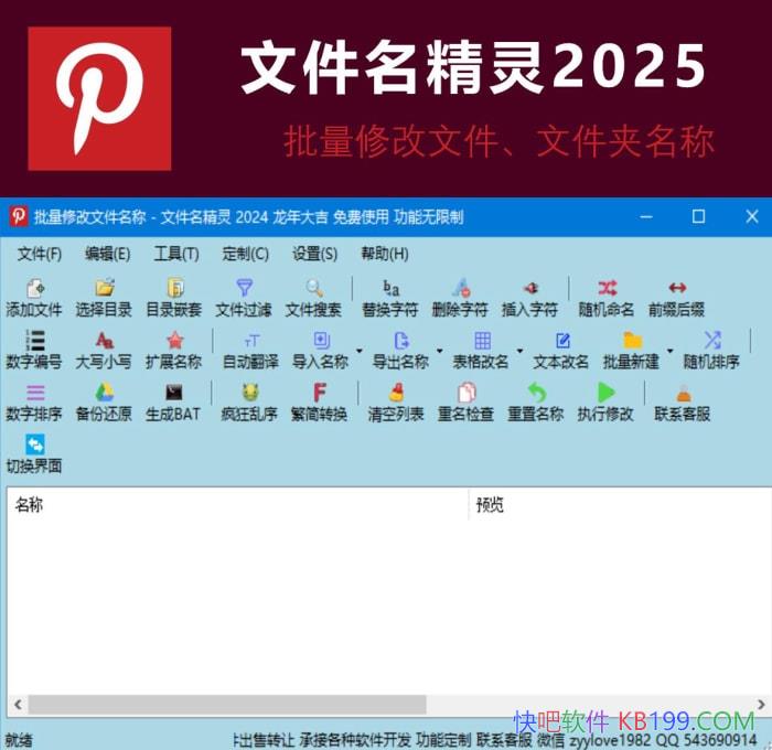 �ļ�������2025 v1.0.0.0 ������ɫ��/�����޸��ļ����ļ�������
