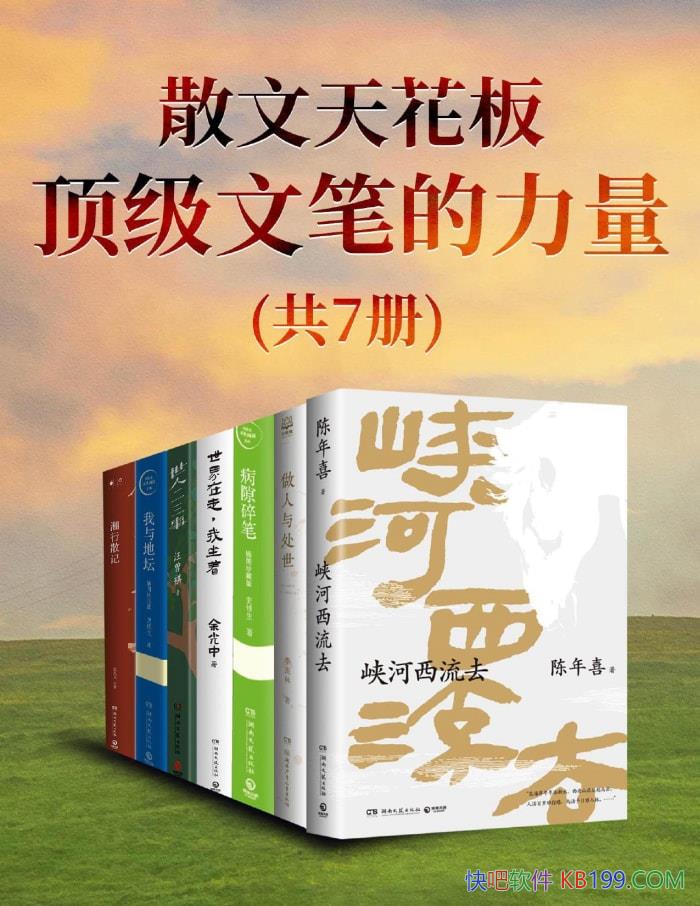 ��ɢ���컨�壺�����ıʵ����������߲�/����ϲ��/epub+mobi+azw3+pdf