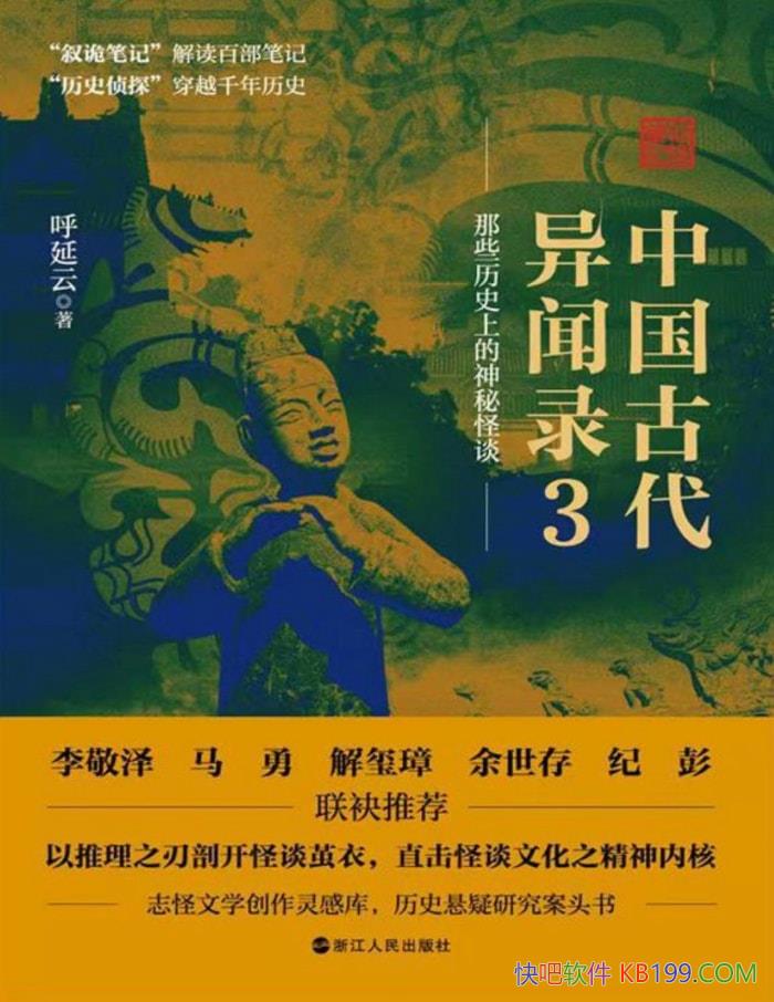 ���й��Ŵ�����¼3��������/ ��¶ǧ������Ļ���� /epub+mobi+azw3+pdf 