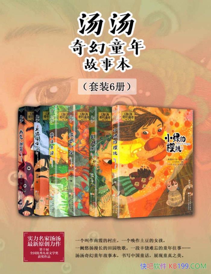 ���������ͯ����±���[������]����/��ͯ��ѧ�� /epub+mobi+azw3+pdf  