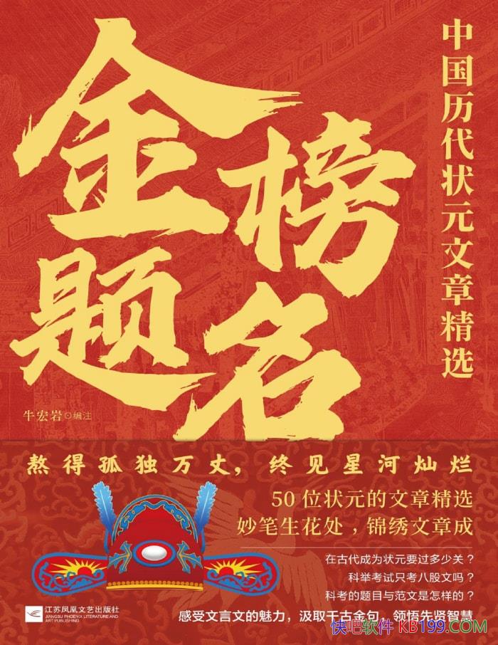 ������������й�����״Ԫ���¾�ѡ��ţ����/ ��ѧ /epub+mobi+azw3+pdf  
