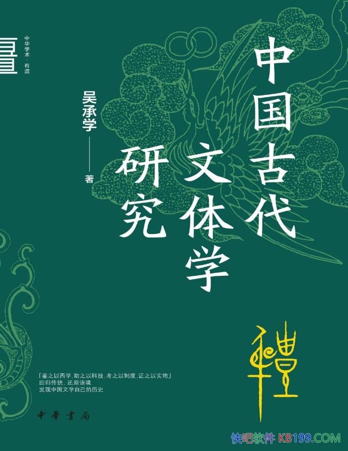 ���й��Ŵ�����ѧ�о������ѧ/ ����ѧ�ķ�չ�켣 /epub+mobi+azw3+pdf   