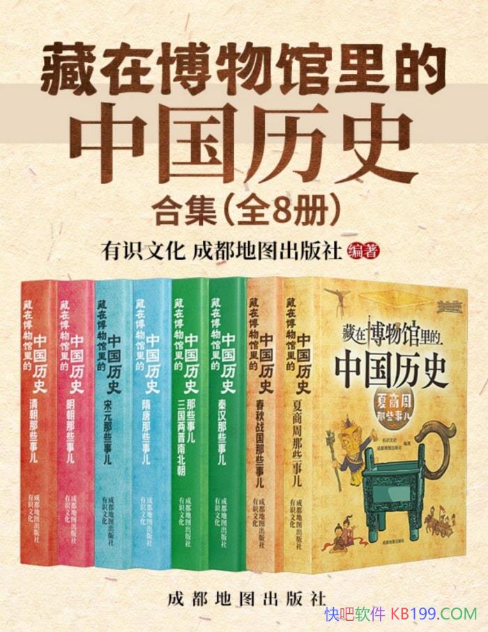 �����ڲ��������й���ʷ���ϼ���ȫ�˲�/�й���ʷ/epub+mobi+azw3+pdf  
