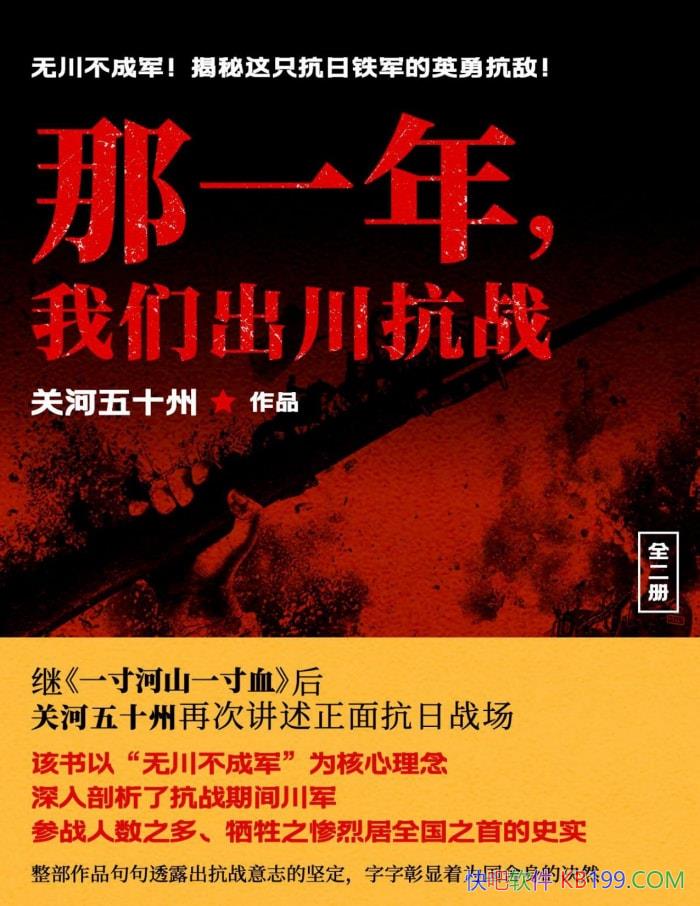 ����һ�꣬���ǳ�����ս��[ȫ����] �غ���ʮ��  ��/epub+mobi+azw3+pdf   