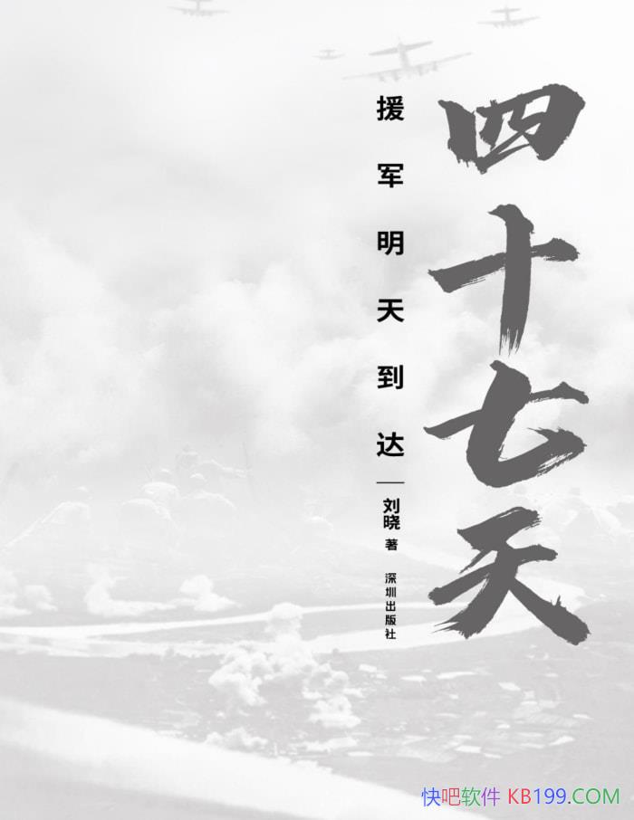 ����ʮ���죺Ԯ�����쵽�����/�ط���ʷ���ֳ� /epub+mobi+azw3+pdf  