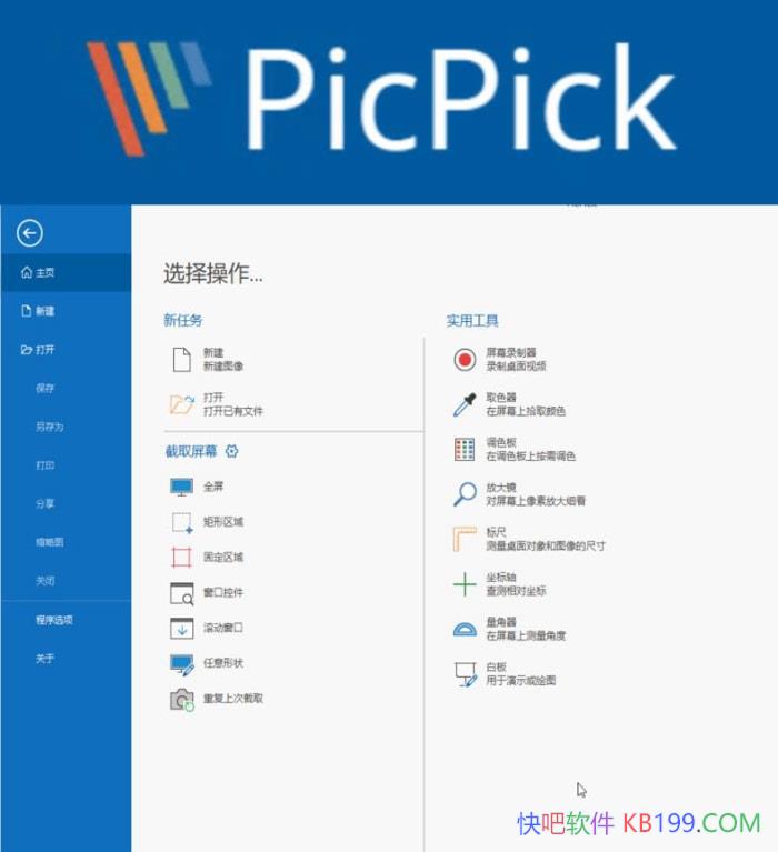 PicPick Professional v7.6.0 �����ƽ���ɫ��/������Ļߢȡ����