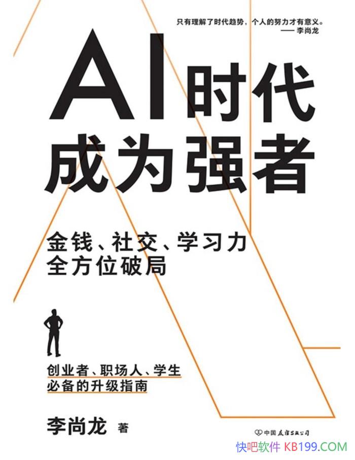 ��AIʱ������Ϊǿ�ߡ�������/һ��AIʱ������ָ�� /epub+mobi+azw3+pdf  