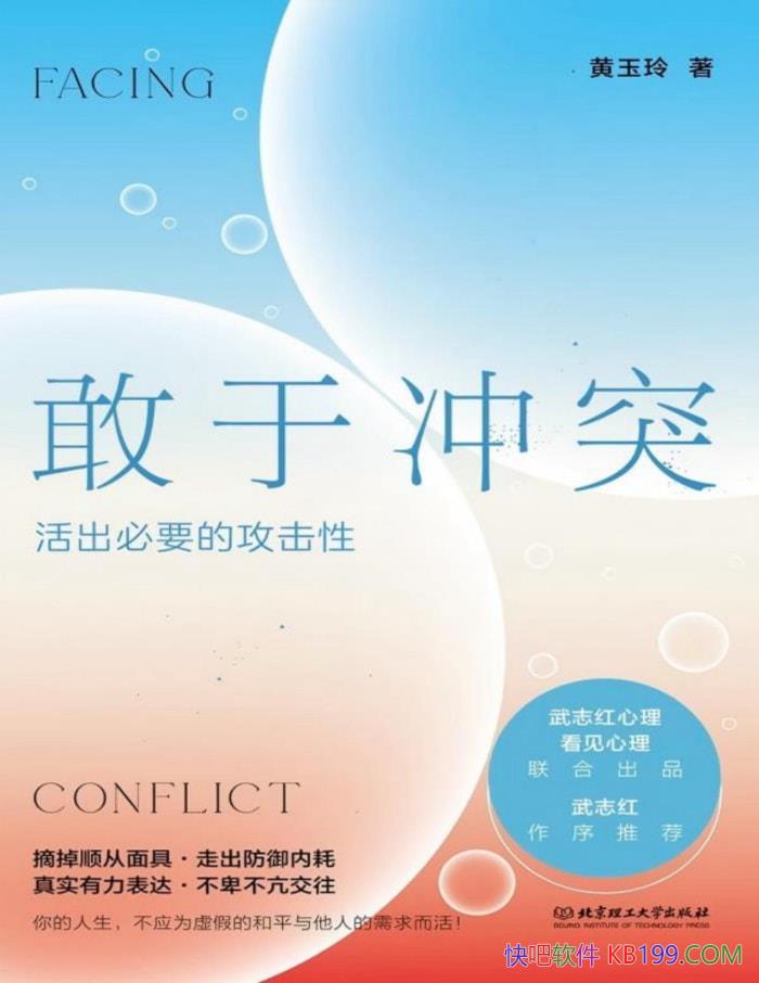 �����ڳ�ͻ�������Ҫ�Ĺ����ԡ�������/������ѧ /epub+mobi+azw3+pdf  