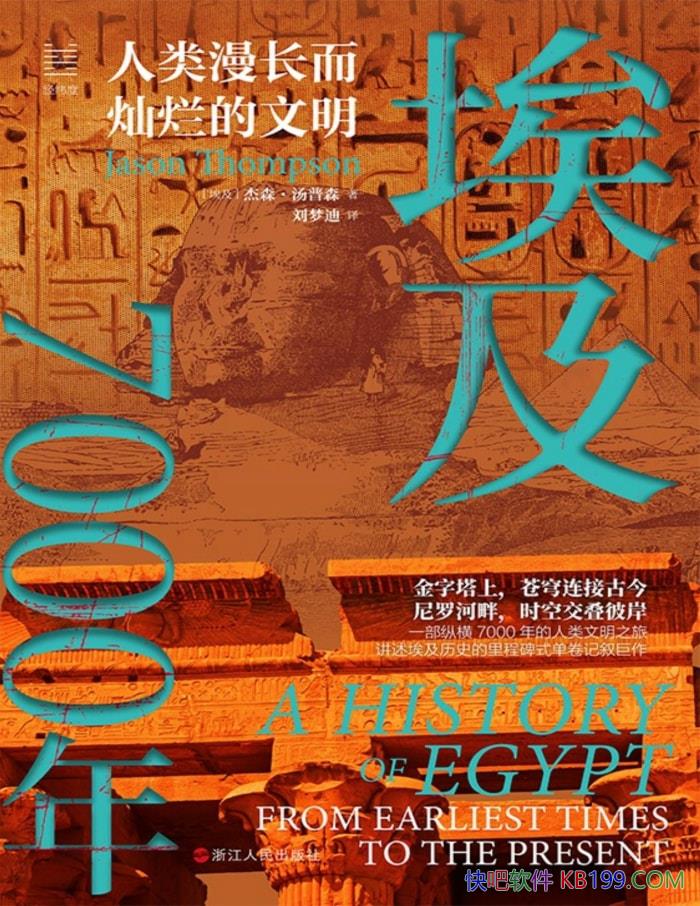 ������7000�꣺�������������õ�������/������ʷ/epub+mobi+azw3+pdf   