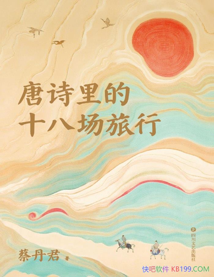 ����ʫ���ʮ�˳����С��̵���/��������ص�ʫ�� /epub+mobi+azw3+pdf 