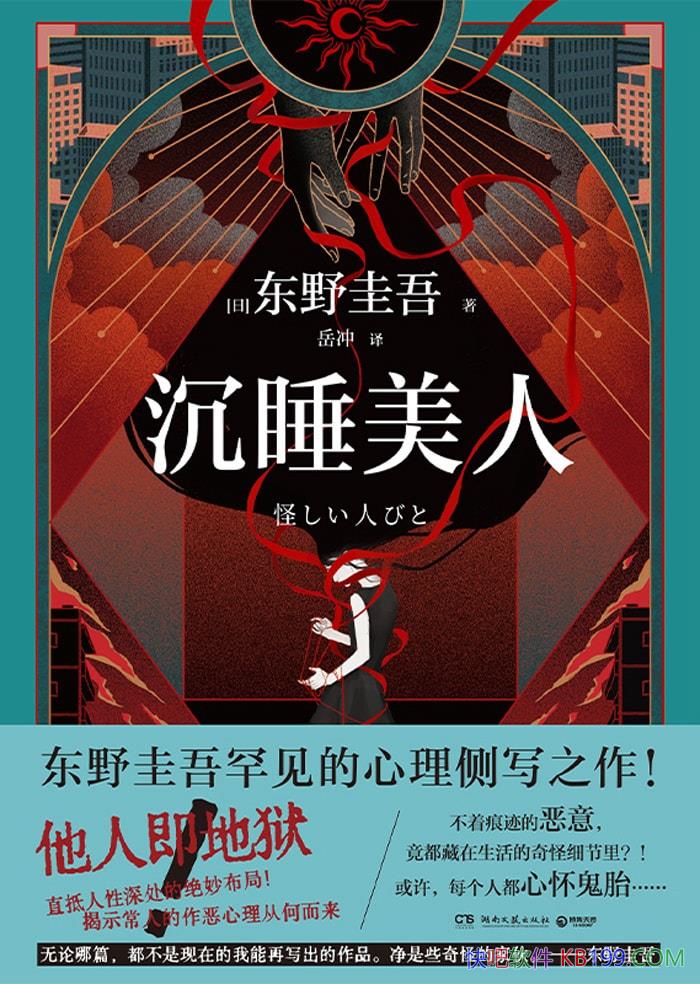 ����˯���ˡ�[��] ��Ұ����/���߶��ټ�װ�������� /epub+mobi+azw3+pdf 
