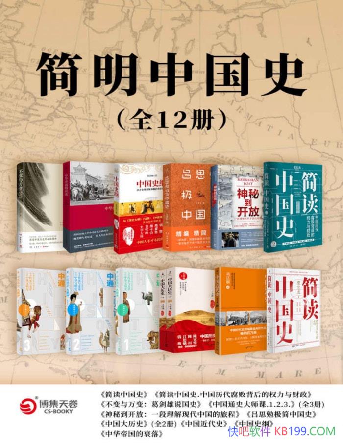 �������й�ʷ��[ȫ12��] �ź��/һ�״����й�ͨʷ/epub+mobi+azw3+pdf 