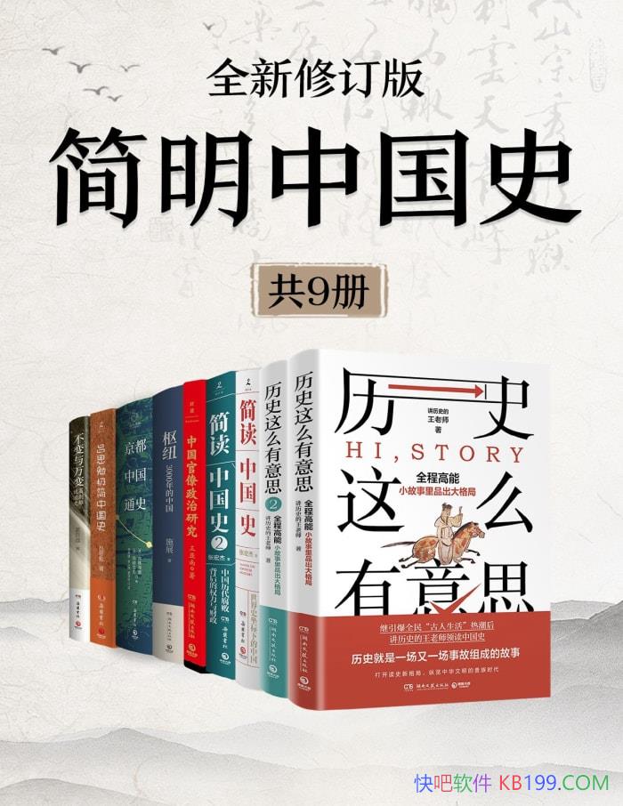 �������й�ʷ�����Ų�/ʷѧ����ʦ��͸�л�����ʷ/epub+mobi+azw3+pdf  