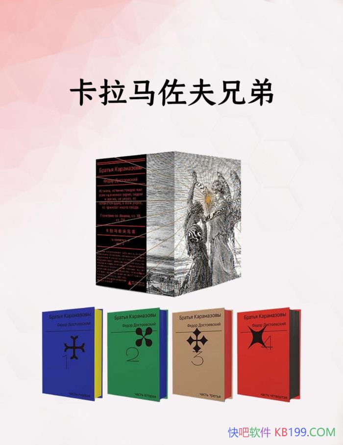 �������������ֵܡ�[��] ��˼��Ү��˹��/��ѧС˵/epub+mobi+azw3+pdf 
