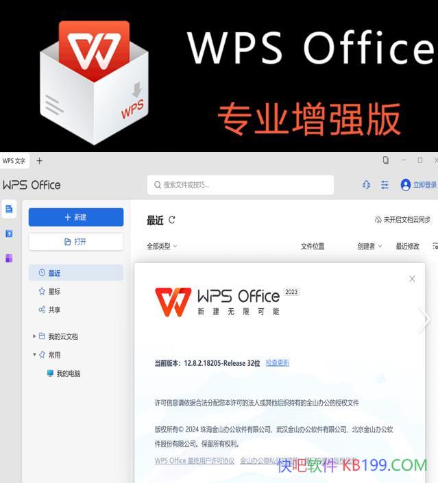 WPS Office 2019  2023 2025 v12.8.2.20324 ���ü����/һվʽ�ںϰ칫ϵͳ