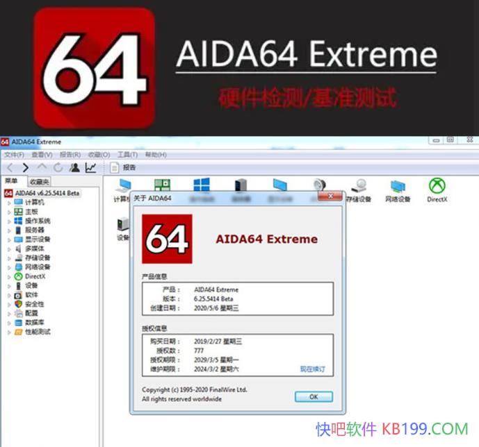 Ȩ��Ӳ����� AIDA64 Extreme Edition 8.35 full �������ɫ��