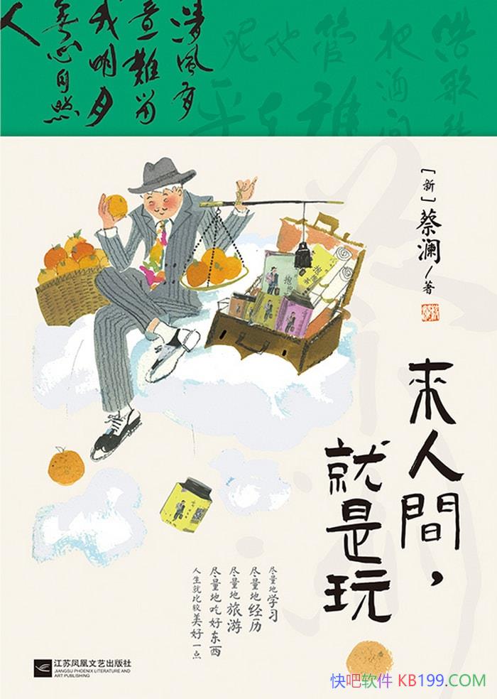 �����˼䣬�����桷����/���ÿ��ֹ��������һ�Դ/epub+mobi+azw3+pdf