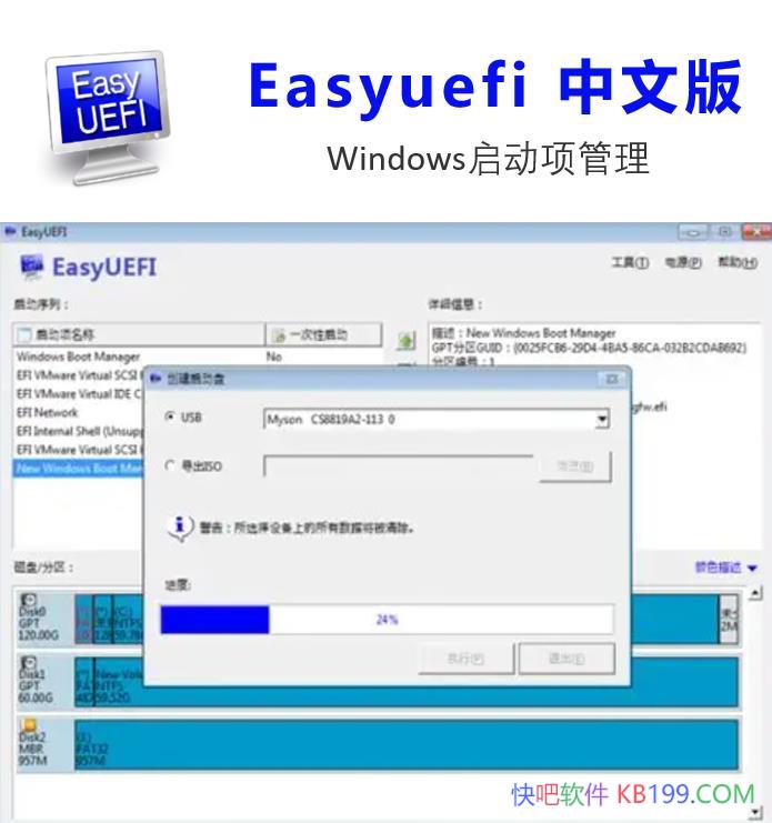 Windows������������� Easyuefi v6.4.0.2 ������ɫ�ƽ��