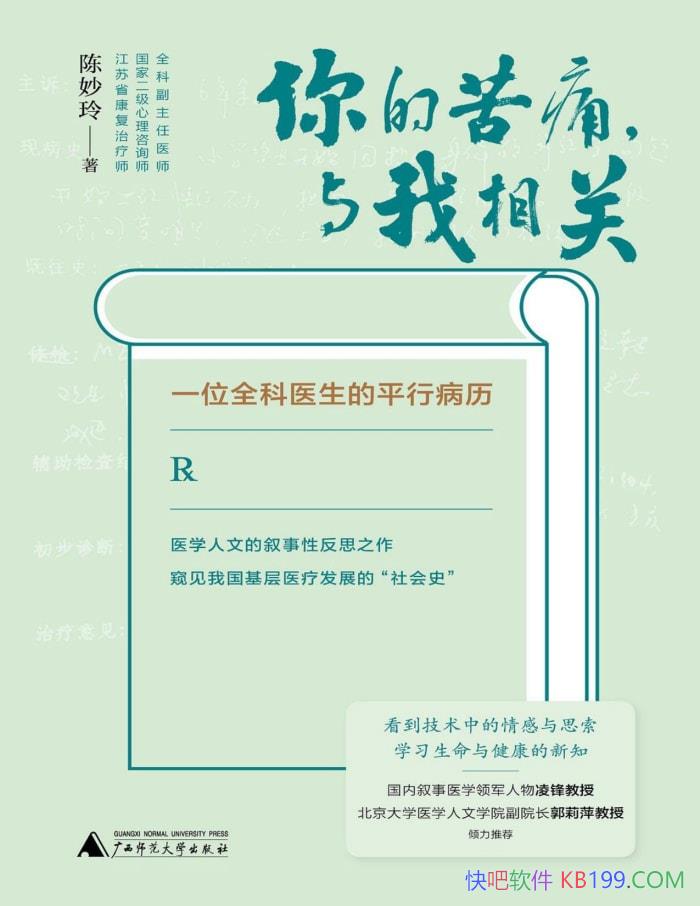 ����Ŀ�ʹ���������: һλȫ��ҽ����ƽ�в�����/epub+mobi+azw3+pdf