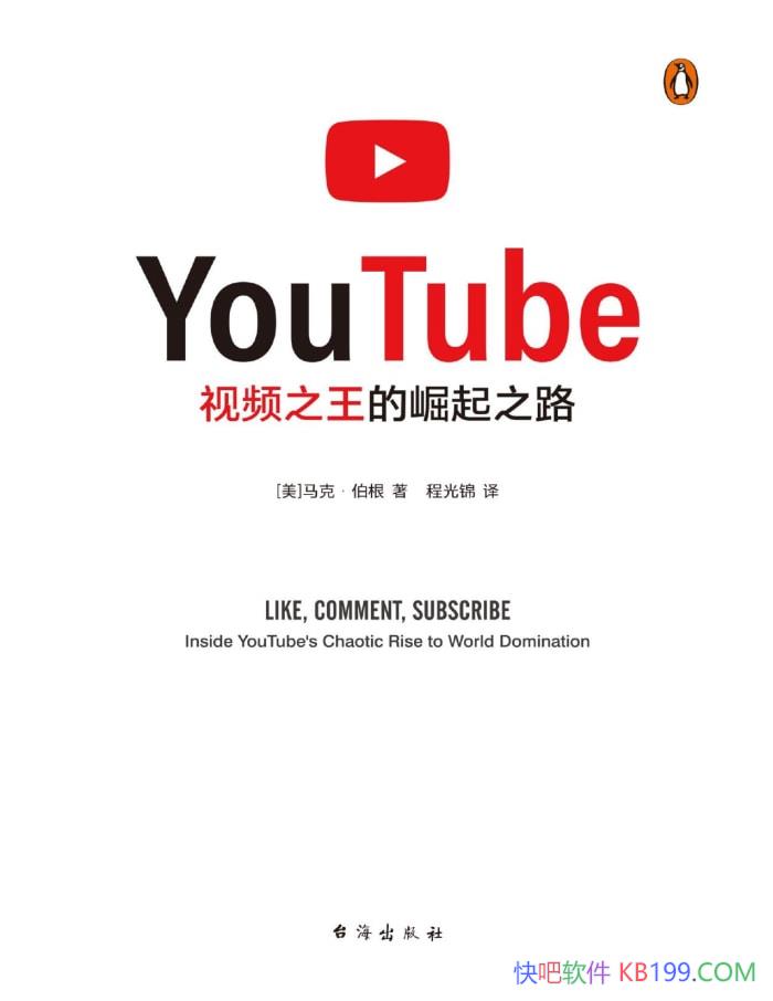 ��YouTube����Ƶ֮��������֮·��[��] ���ˡ����� /epub+mobi+azw3+pdf  