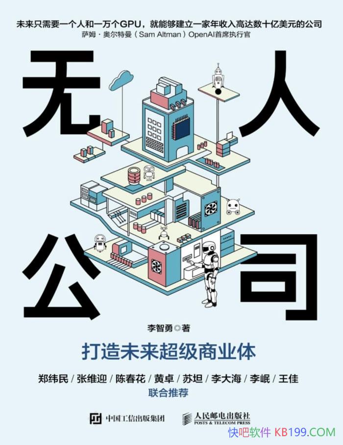 �����˹�˾������δ��������ҵ�塷������/��ҵ��/epub+mobi+azw3+pdf