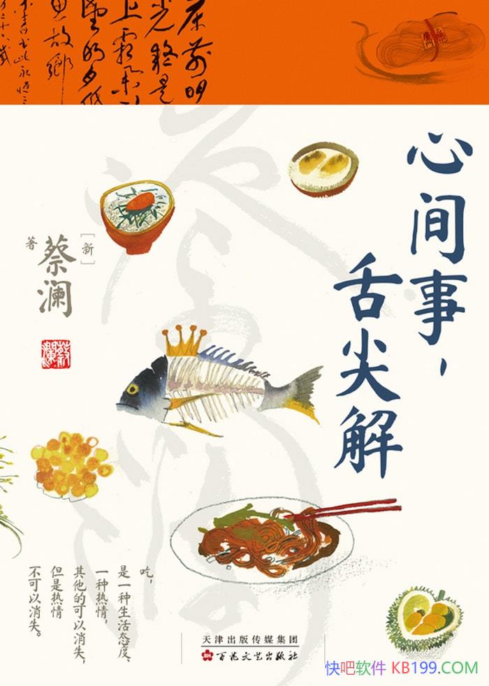 ���ļ��£����⡷����/ͨ��������ʳ����������/epub+mobi+azw3+pdf 
