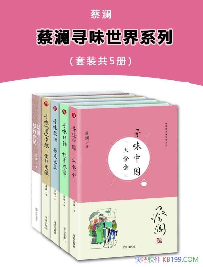 ������Ѱζ����ϵ�С���װ���/����ϵ��й�֮�� /epub+mobi+azw3+pdf  