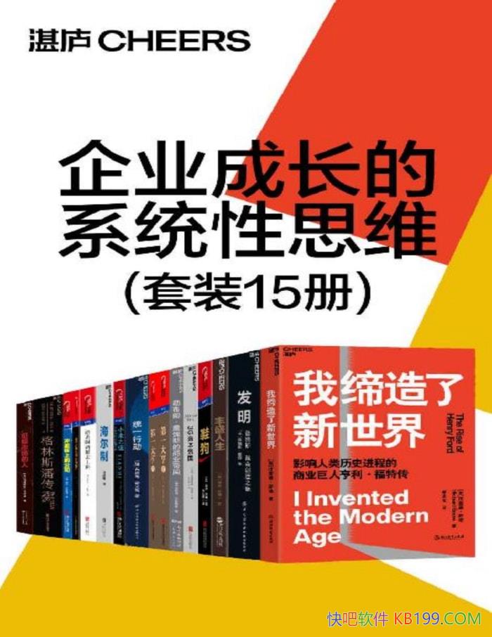 ����ҵ�ɳ���ϵͳ��˼ά��[��װ15��] ����¡�˹ŵ /epub+mobi+azw3+pdf