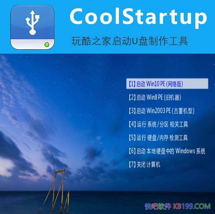 ���֮������U���������� CoolStartup v12.0.0 ������ɫ��/U����������