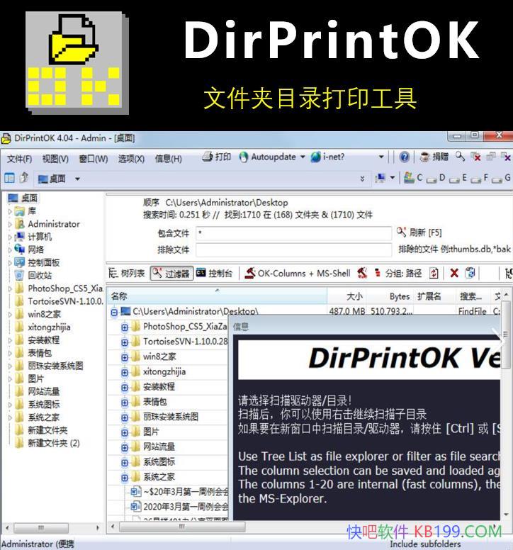 �ļ���Ŀ¼��ӡ���� DirPrintOK v7.48 �����Я��/��ӡĿ¼���ļ��б���Ƶ�ʵ�ù���