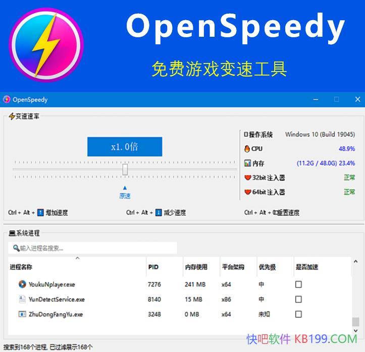 �����Ϸ���ٹ��� OpenSpeedy v1.7.6 ������ɫ��/һ�Դ��ѵ���Ϸ���ٹ���