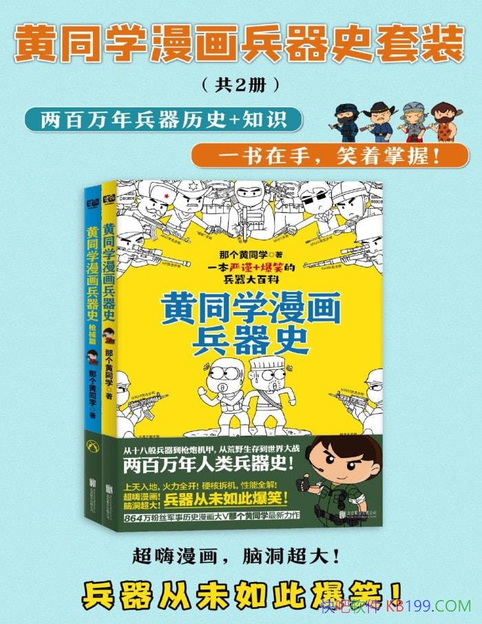 ����ͬѧ��������ʷ��װ��������/����֪ʶȫ���� /epub+mobi+azw3+pdf  