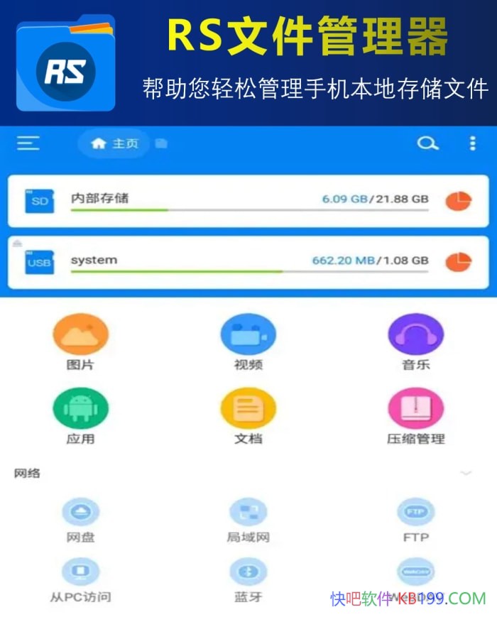RS�ļ������� RS File Manager v2.2.1.2 ����VIP��/�����ֻ��洢�������ļ�