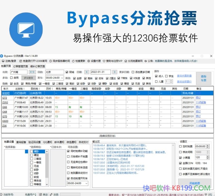 12306Bypass������Ʊv1.16.67/ȫ���Զ���Ʊ����ʶ����֤�����
