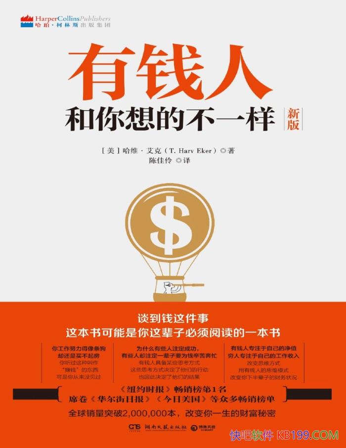 ����Ǯ�˺�����Ĳ�һ����[��]��ά������/�Ƹ�˼ά/epub+mobi+azw3+pdf