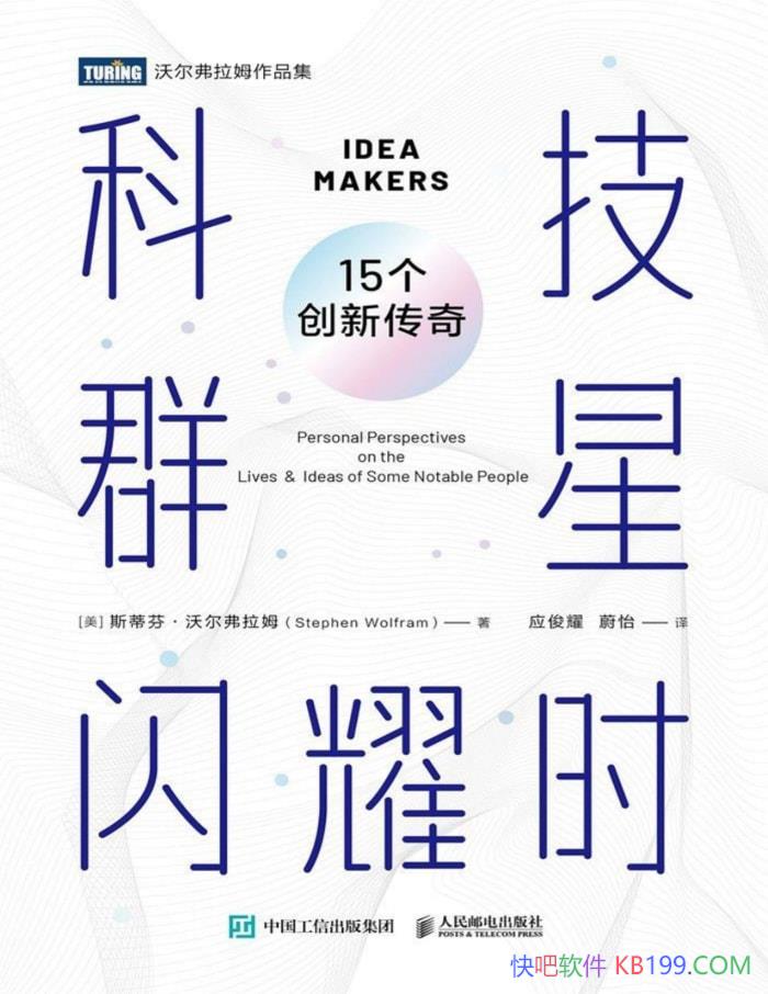 ���Ƽ�Ⱥ����ҫʱ��15�����´��桷/��ѧ���ﴫ��/epub+mobi+azw3+pdf    