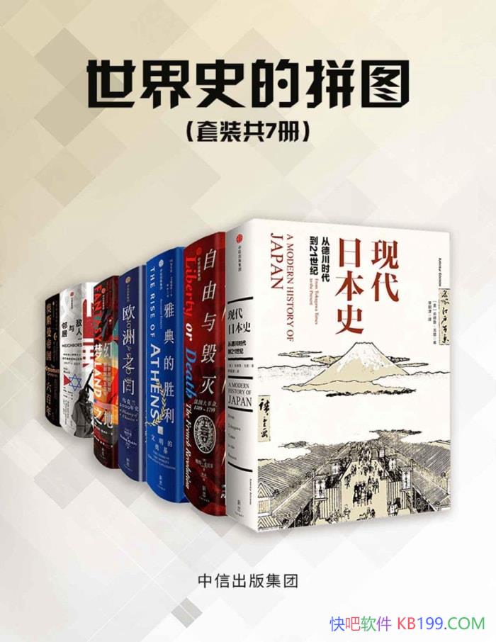 ������ʷ��ƴͼ����װ��7��/ ȫ��ϸ�µ���ʷ֪ʶ /epub+mobi+azw3+pdf    