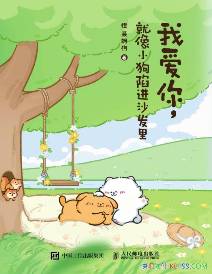 ���Ұ��㣬����С���ݽ�ɳ����Ⱥ���ķ��/���� /epub+mobi+azw3+pdf    