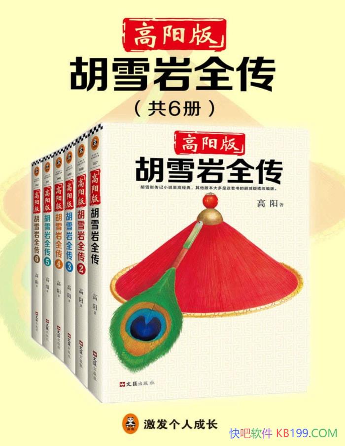 ��������<��ѩ��ȫ��>��[ȫ����]����/��ѩ�Ҿ���/epub+mobi+azw3+pdf   