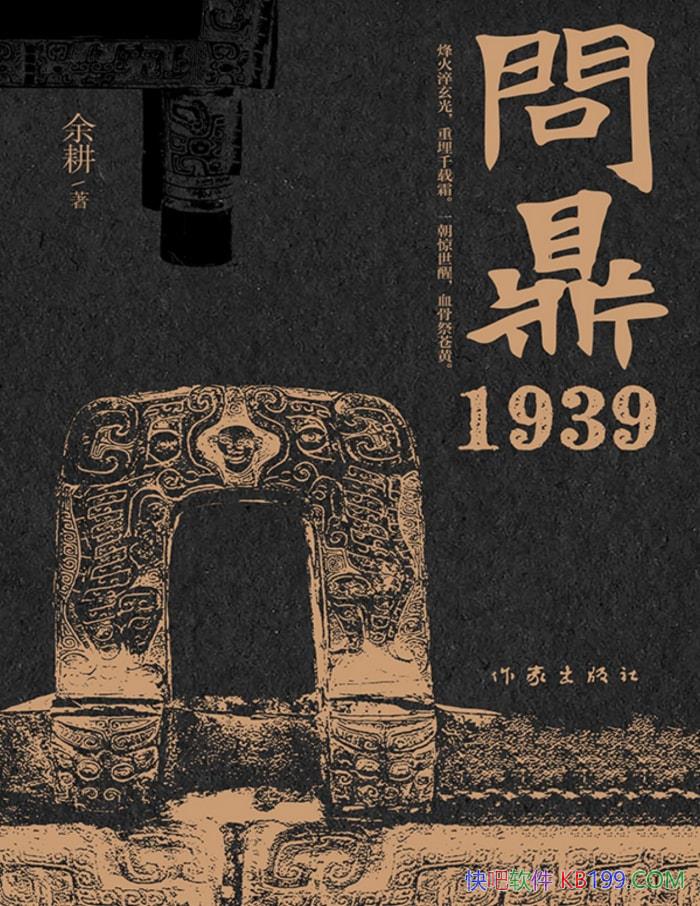���ʶ�1939����� / Χ�ƺ�ĸ�췽���������Ĺ��� /epub+mobi+azw3+pdf   