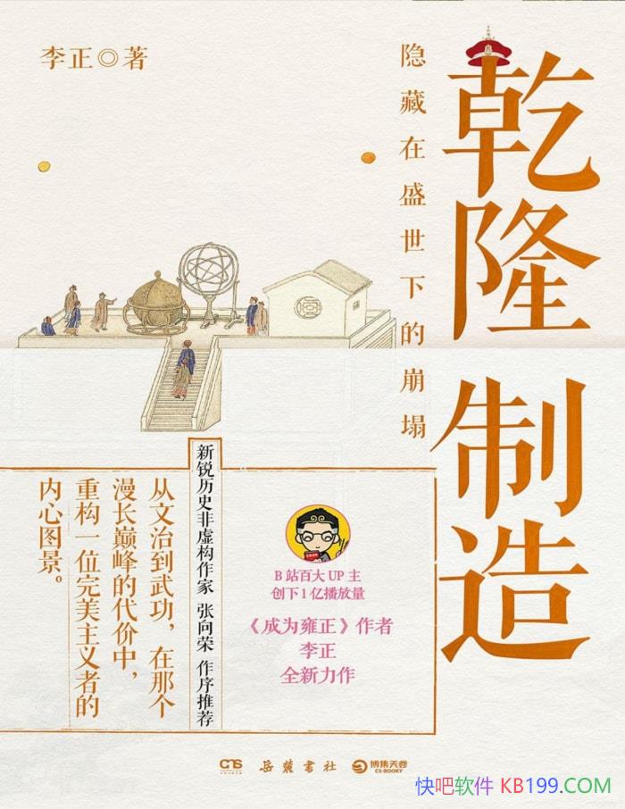 ��Ǭ¡���죺������ʢ���µı���������/ �й���ʷ /epub+mobi+azw3+pdf   