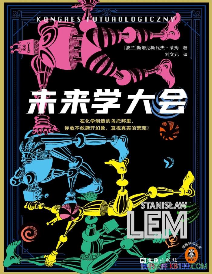 ��δ��ѧ��ᡷ[����] ˹����˹�߷���ķ/��ѧС˵ /epub+mobi+azw3+pdf  