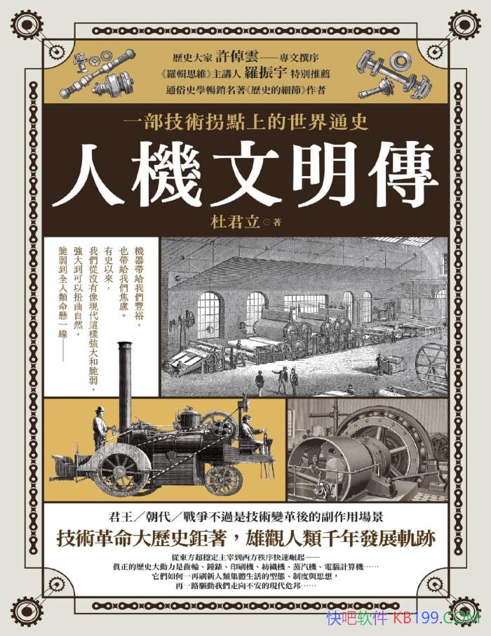 ���˻������� : һ�������յ��ϵ�����ͨʷ���ž���/epub+mobi+azw3+pdf