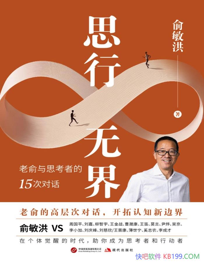 ��˼���޽磺��������˼���ߵ�15�ζԻ��� ������  /epub+mobi+azw3+pdf