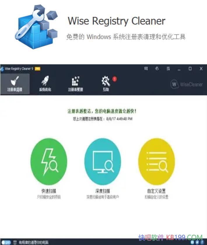����ע��� Wise Registry Cleaner v11.3.3.735 ������ɫ������