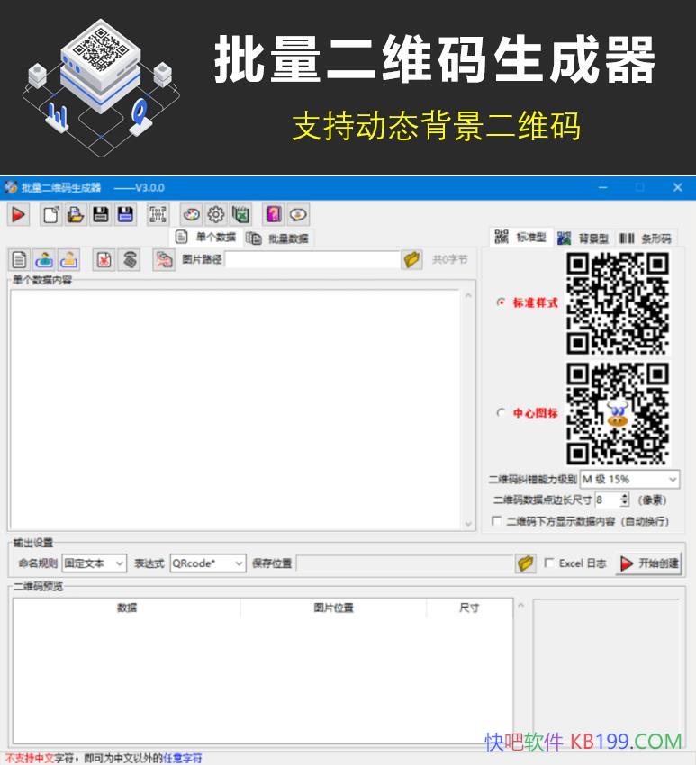 ������ά�������� v3.2.0 ������ɫ��/����֧�ֶ�̬������ά��