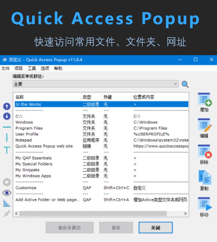 Quick Access Popup v11.6.6 �����Я��/�ɰ����û����ٷ��ʳ����ļ��ļ�����ַ