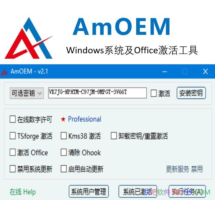 AmOEM v2.3.5 ������ɫ��/��������Windowsϵͳ��Office�칫���������