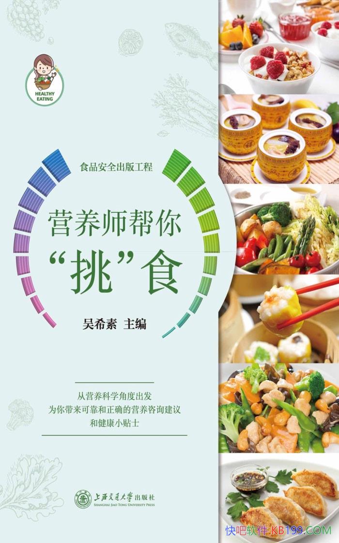 ��Ӫ��ʦ����"��"ʳ����ϣ��/ ��ȷ��Ӫ����ѯ���� /epub+mobi+azw3+pdf