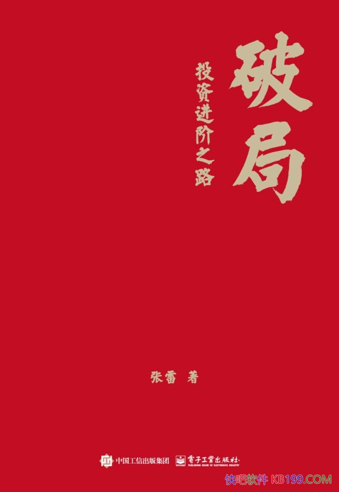 ���ƾ֣�Ͷ�ʽ���֮·������/ �㶮Ͷ�ʵĵײ��߼� /epub+mobi+azw3+pdf  